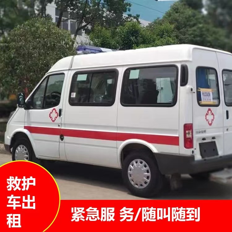 长治重症监护救护车出租护送